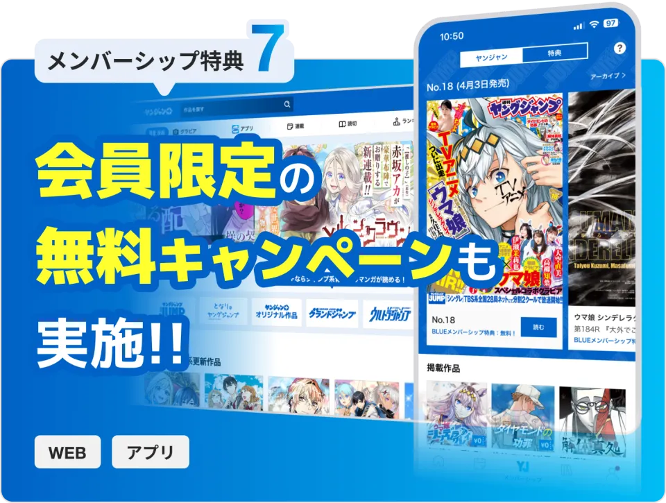 メンバーシップ特典7: 会員限定の無料キャンペーンも実施